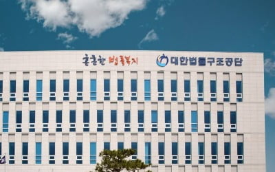 바람 잘 날 없는 법률구조공단…변호사노조 이달 2차 파업 예고