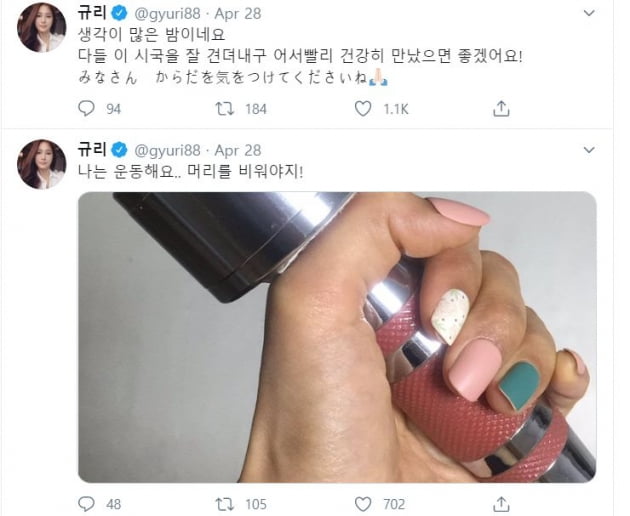 박규리 이태원 클럽 방문 전에 올라온 글/사진=박규리 트위터 캡처