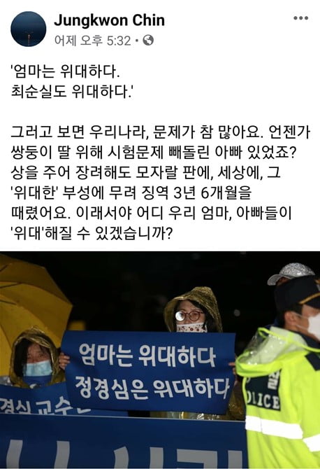 '조국 차 물티슈청소 감동 현장' 진중권 "정경심 위대? 최순실도 위대"