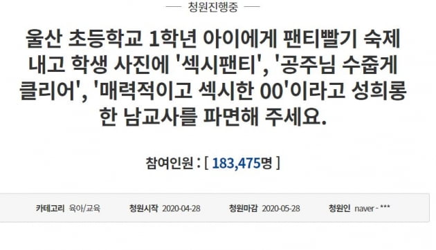 울산 '속옷 빨래 '교사, 경찰 출석…아동복지법 위반 적용되나