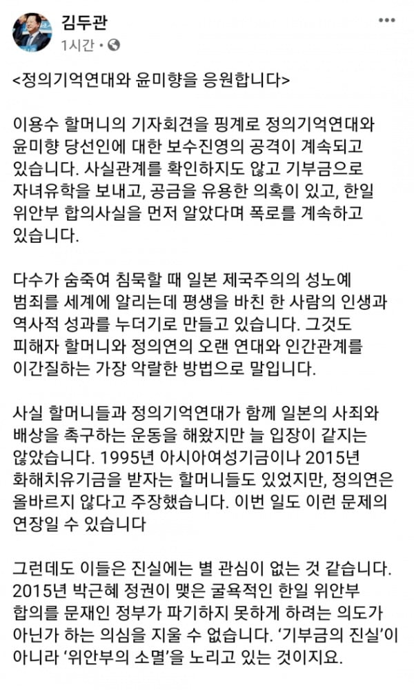 김두관 더불어민주당 의원은 12일 일본군 위안부 피해자를 위한 기부금을 부적절하게 사용했다는 등의 논란에 휩싸인 윤미향 더불어시민당 비례대표 당선자와 정의기억연대(정의연)를 두둔하고 나섰다./사진=김 의원 페이스북