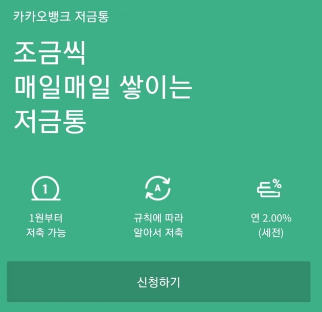 "짠테크가 뜬다"…카뱅 저금통, 가입자 '200만명' 돌파