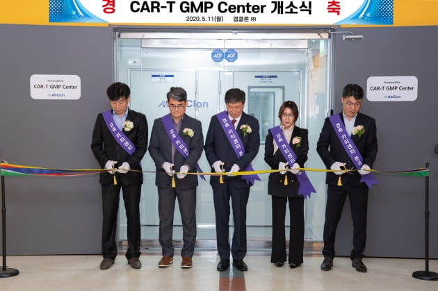 앱클론, CAR-T 치료제 GMP시설 완공