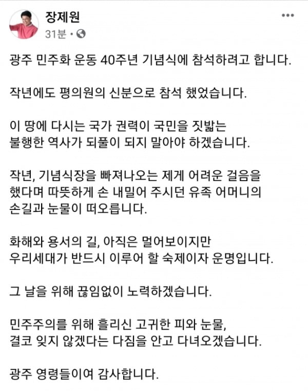 장제원 미래통합당 의원은 12일 오후 자신의 페이스북(SNS)을 통해 