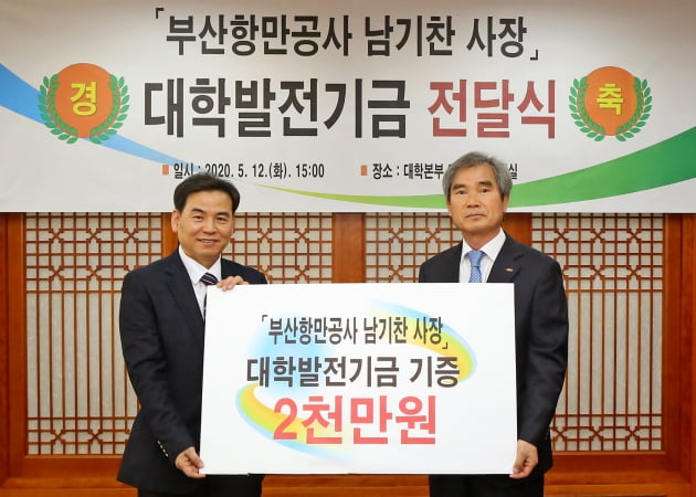 남기찬 부산항만공사 사장, 한국해양대에 2000만원 기부