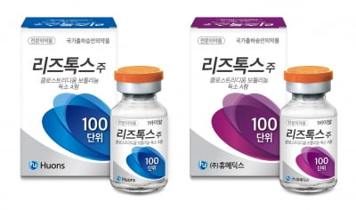 휴온스글로벌, ‘리즈톡스’ 사각턱 국내 임상 2상 승인