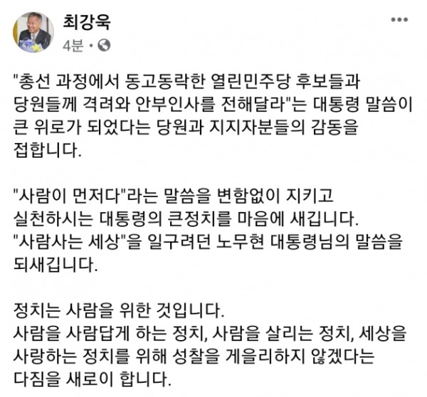 최강욱 열린민주당 대표는 14일 "'노무현 정신'과 '문재인 정신'을 가슴에 되새긴다"라고 밝혔다. /사진=최 대표 페이스북