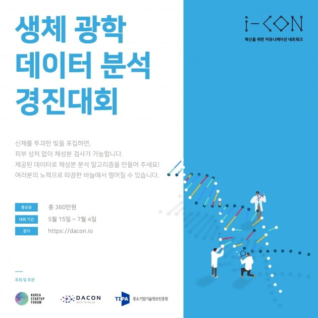 코리아스타트업포럼, 데이콘과 AI 경진대회 연다