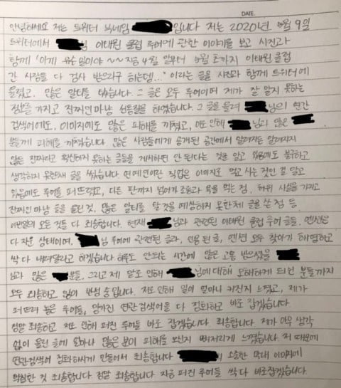 "허위사실로 선동질, 죄송합니다"…'이태원 아이돌' 최초 유포자 '실토'