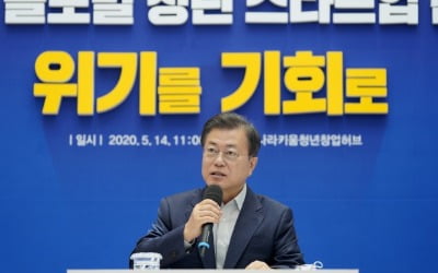 문 대통령 "K스타트업 국가 위상 높여…한국판 뉴딜 추진"