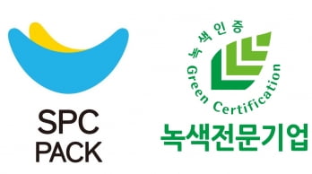 SPC팩, 업계 최초 '녹색전문기업' 인증 획득