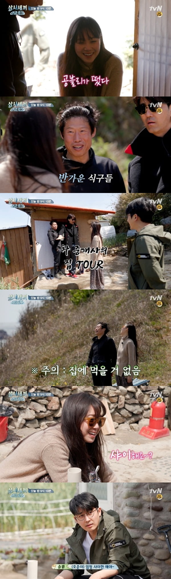 '삼시세끼 어촌편5' 공효진, 집안일+식재료 수급 '야무지게~'