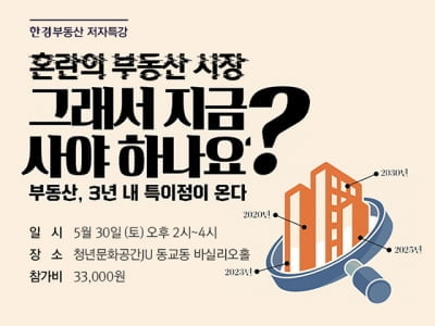한경닷컴, 초보자를 위한 부동산 투자전략 세미나 개최