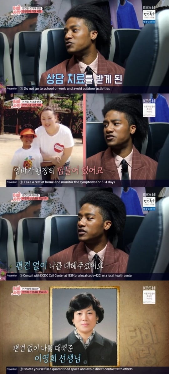 'TV는 사랑을 싣고' 한현민 / 사진 = 'TV는 사랑을 싣고' 방송 캡처 