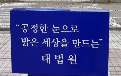 대법 "계약서상 '독립사업자' 채권추심원도 근로자…퇴직금 지급해야"