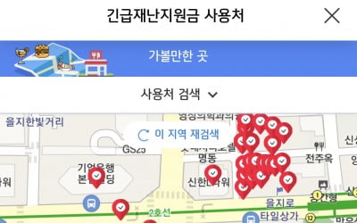 신한카드, 긴급재난지원금 사용처 안내 서비스 오픈