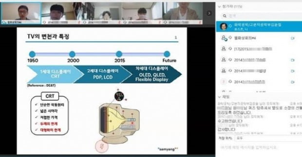 성균관대학교 화학공학 및 고분자공학 전공생들이 삼양그룹의 산학협력 온라인 강좌를 수강하고 있다. /사진제공=삼양그룹