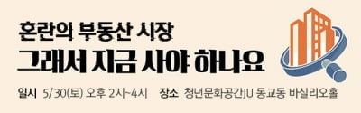 코로나19 이후 부동산시장 향방은? … 30일 부동산 세미나 개최