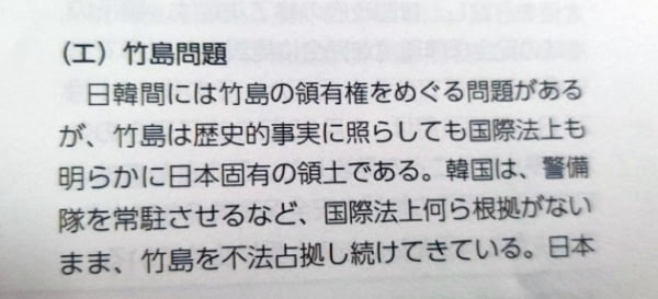 일본 외무성이 19일 독도 영유권 주장을 되풀이하는 내용을 담은 2020년판 외교청서를 각의(국무회의)에 보고했다. 사진은 일본 외교청서 본문 중 독도 관련 기술 부분. /사진=연합뉴스