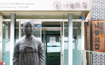 나눔의 집 직원들 내부고발…"후원금 할머니들에게 안쓰여"