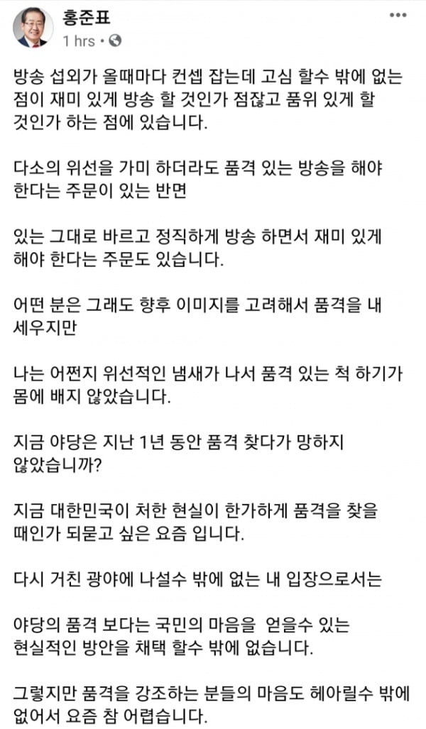 홍준표 전 자유한국당(미래통합당 전신) 대표는 20일 통합당을 향해 