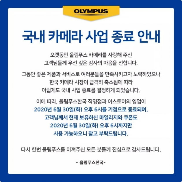 올림푸스, 20년만에 한국서 카메라사업 철수