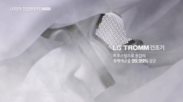 LG 트롬 건조기 스팀 씽큐 TV 광고/사진제공=LG전자