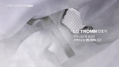 '트루스팀 장착' LG 트롬건조기 인기 고공행진