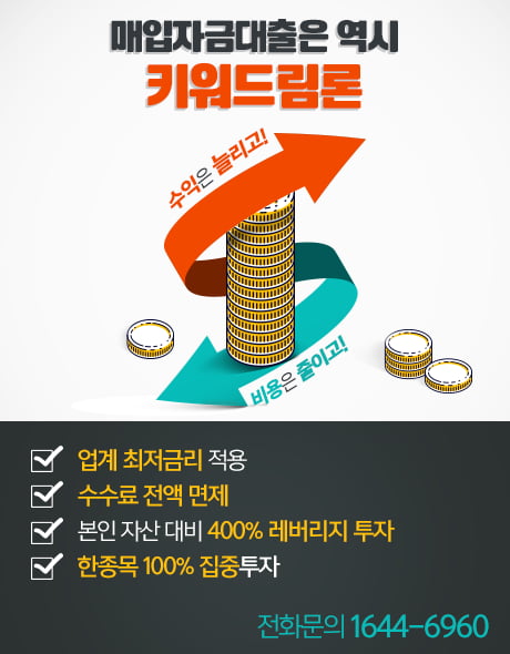 매입자금대출은 역시 키워드림론! 3배 자금으로 최장 5년까지 이용가능!