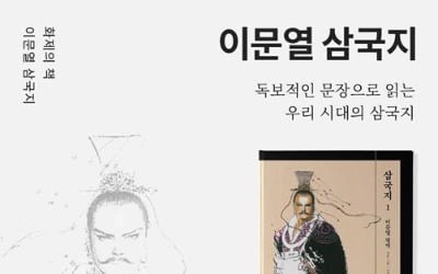 밀리의서재, 이문열 <삼국지> 시리즈 전권 서비스