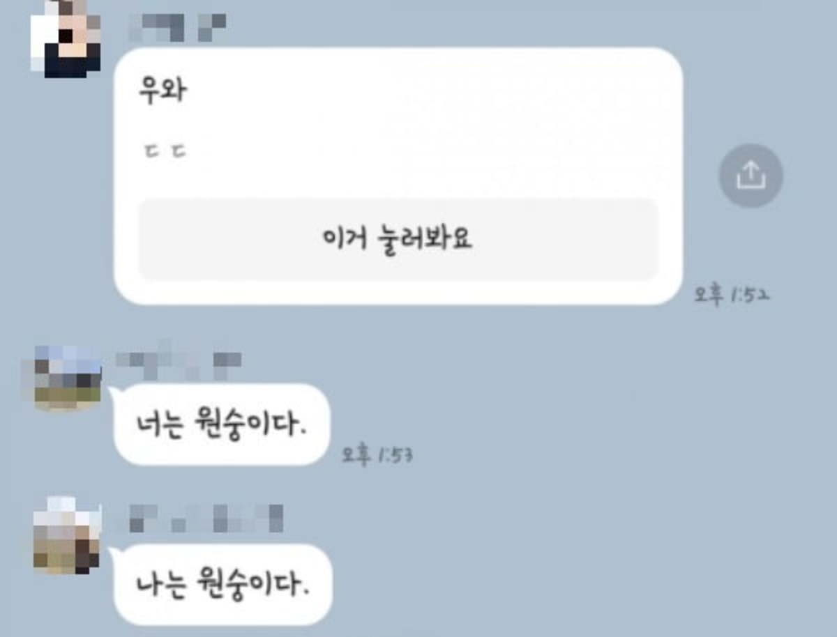 카톡서 나는 원숭이다 뜨면 해킹…카카오 사실 아냐 | 한경닷컴