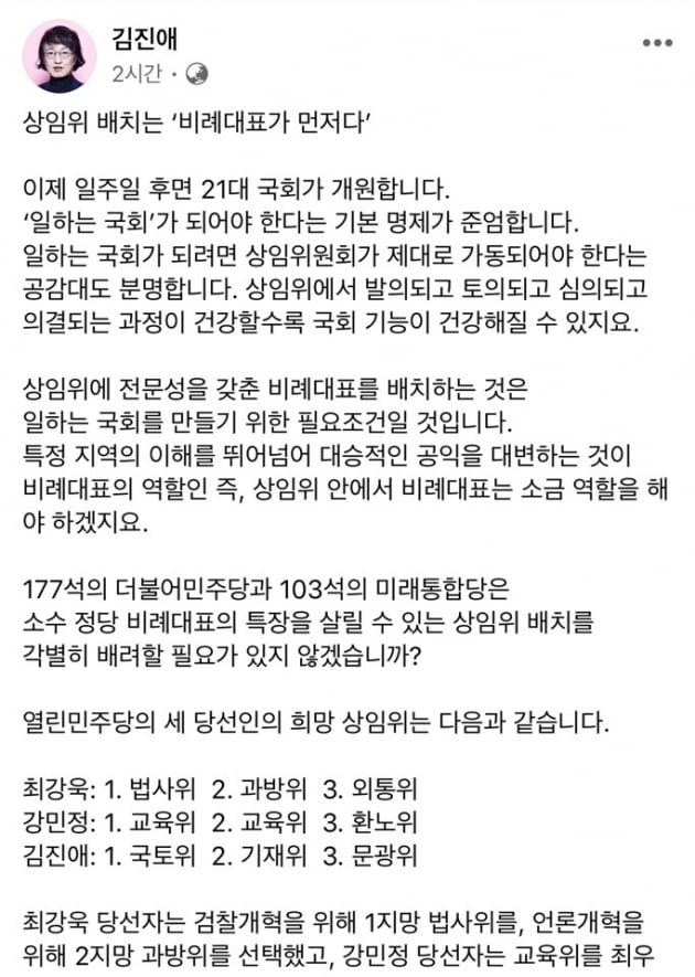 김진애 열린민주당 국회의원 당선인 페이스북