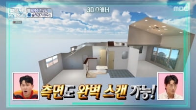 티랩스의 실감 3D VR기술, '구해줘 홈즈' 방영 관심