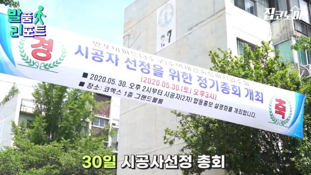 [집코노미TV] 삼성·대우, 반포3주구서 첨단 아파트 경쟁