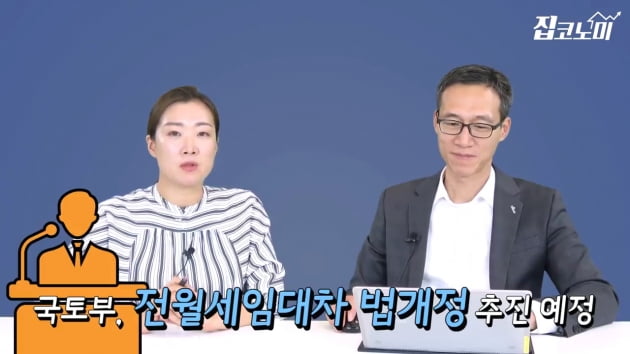 [집코노미TV] 임대차 계약 신고제, 500만가구에 임대소득세 폭탄