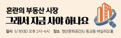 '혼란의 부동산 시장, 지금 사야 할까?' … 부동산 저자 특강