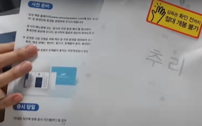 삼성 온라인 GSAT '응시자 키트'에 들어있는 4가지는?