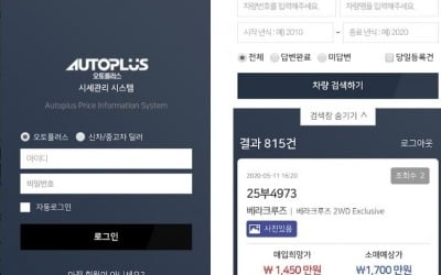 오토플러스, B2B 중고차 거래 앱 '차얼마' 출시