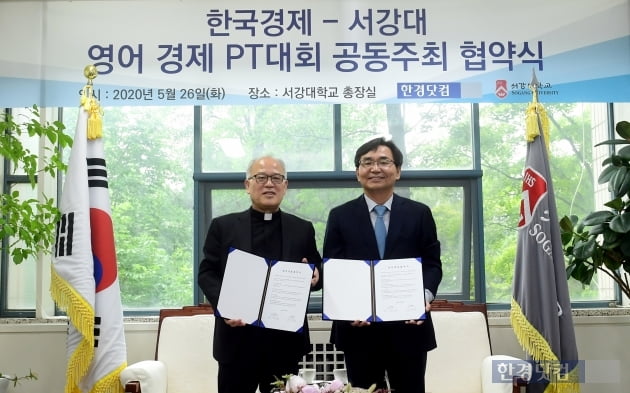 [포토] 한경닷컴-서강대 '2020 영어 경제 프레젠테이션 대회' MOU 체결