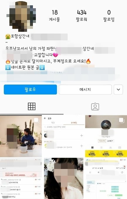 포항판 '부부의 세계' 고발 계정/사진=SNS 캡처