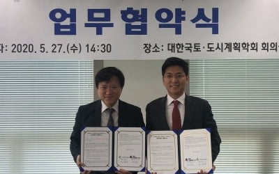 프롭테크포럼, 국토도시계획학회와 스마트국토계획 협약