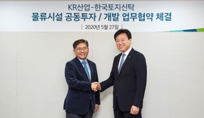 한국토지신탁-케이알산업, ‘물류 개발사업’ MOU 체결