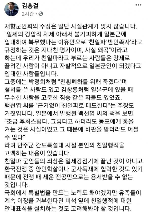 김 당선자는 28일 자신의 페이스북을 통해 "백선엽 장군을 '근거 없이 친일파로 매도한다'라는 주장은 거짓"이라며 이같이 밝혔다. /사진=김 당선자 페이스북