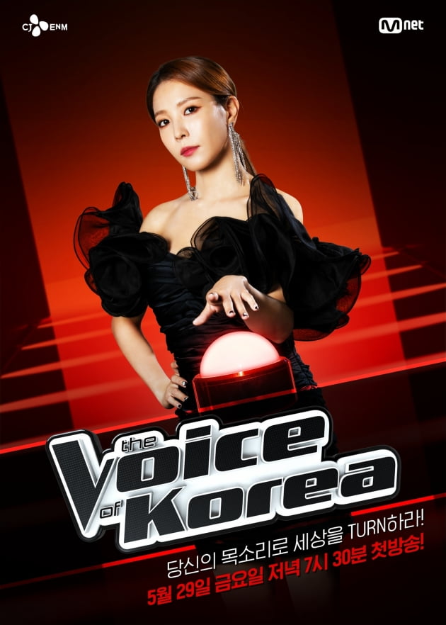 /사진=Mnet '보이스코리아2020' 포스터