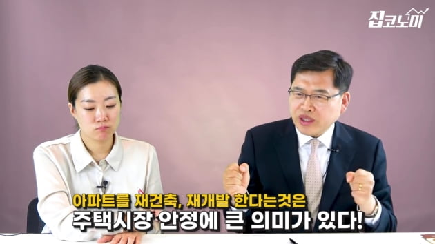 [집코노미TV] "재건축 한꺼번에 안 하면 집값 못 잡는다"