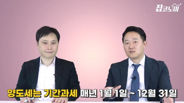 [집코노미TV] 주택 보유수별 양도세 절세 노하우 총정리