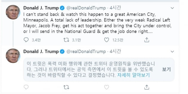 트위터가 29일(현지시간) 도널드 트럼프 대통령의 트윗을 ‘운영 원칙을 위반했다’는 안내문으로 가렸다. 트위터  캡처