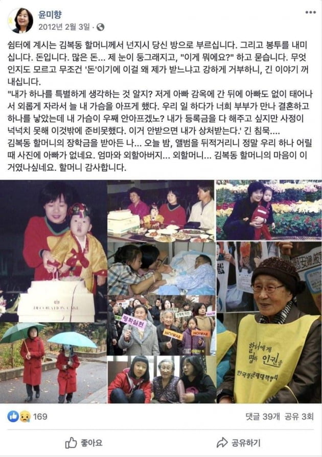 윤미향, 딸 학비 김복동 장학금 충당 의혹에 "사실 아냐"