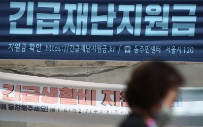 11일부터 긴급재난지원금 신용·체크카드신청…홈페이지·앱으로