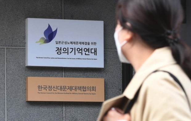 12일 오후 회계 투명성 논란에 휩싸인 '일본군 성노예제 문제 해결을 위한 정의기억연대(정의연)'의 서울 마포구 사무실 앞 모습. 김범준 기자 bjk07@hankyung.com